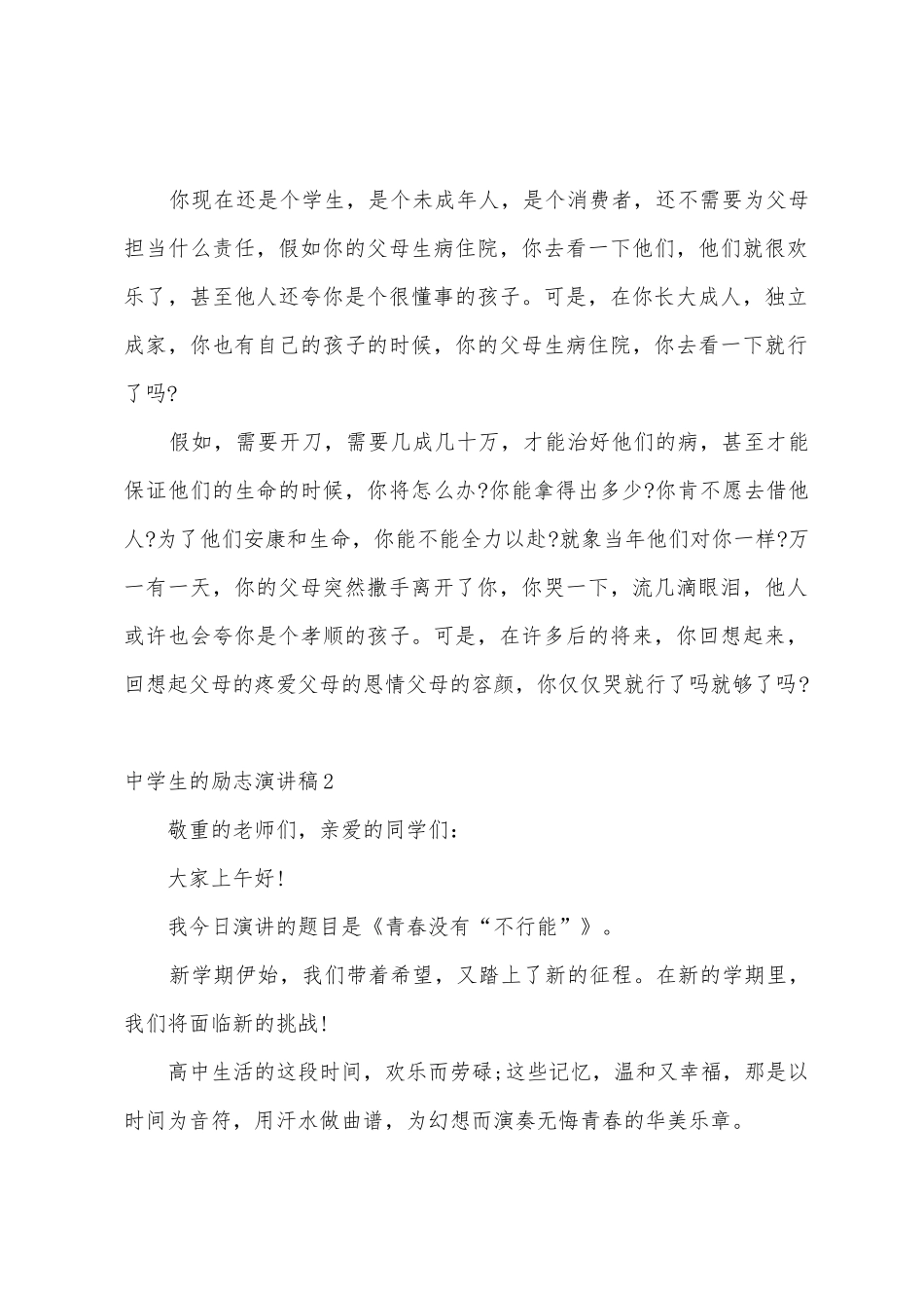 中学生的励志演讲稿_第2页