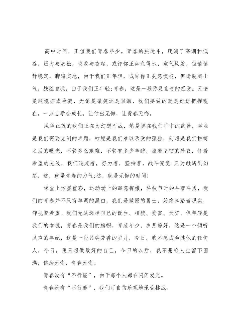 中学生的励志演讲稿_第3页