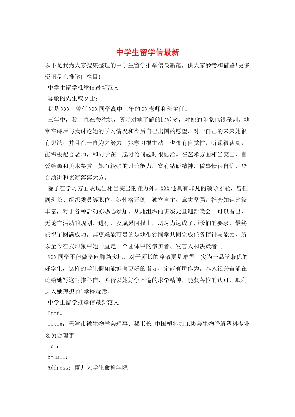 中学生留学信最新_第1页