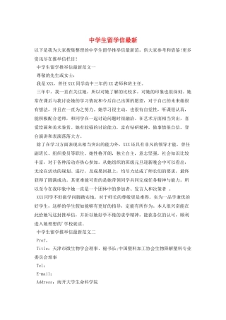 中学生留学信最新