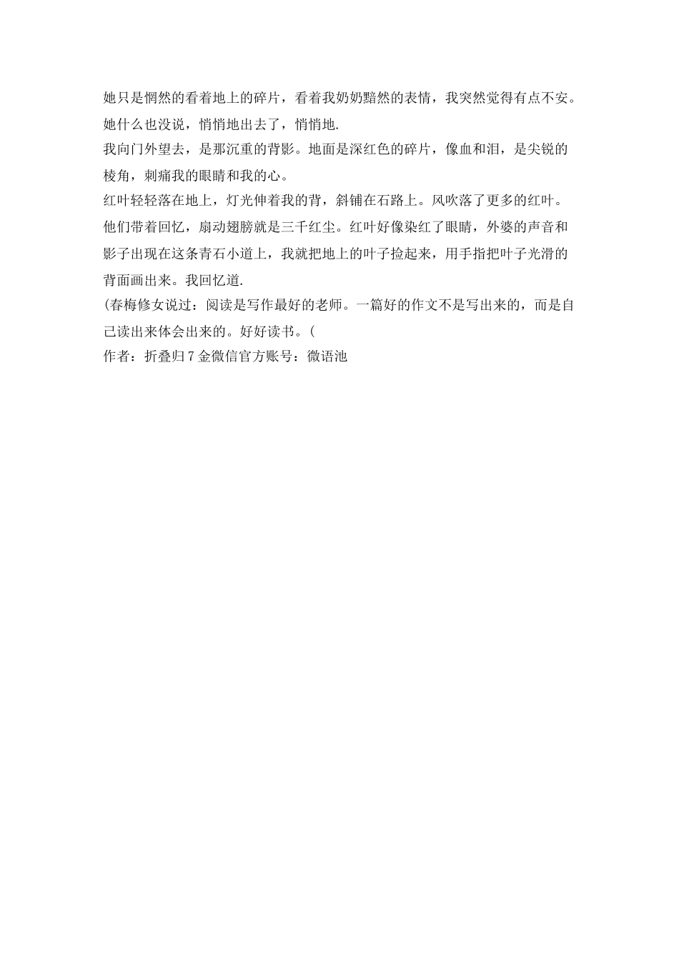 中学生用800字描述奶奶的优秀作文_第2页