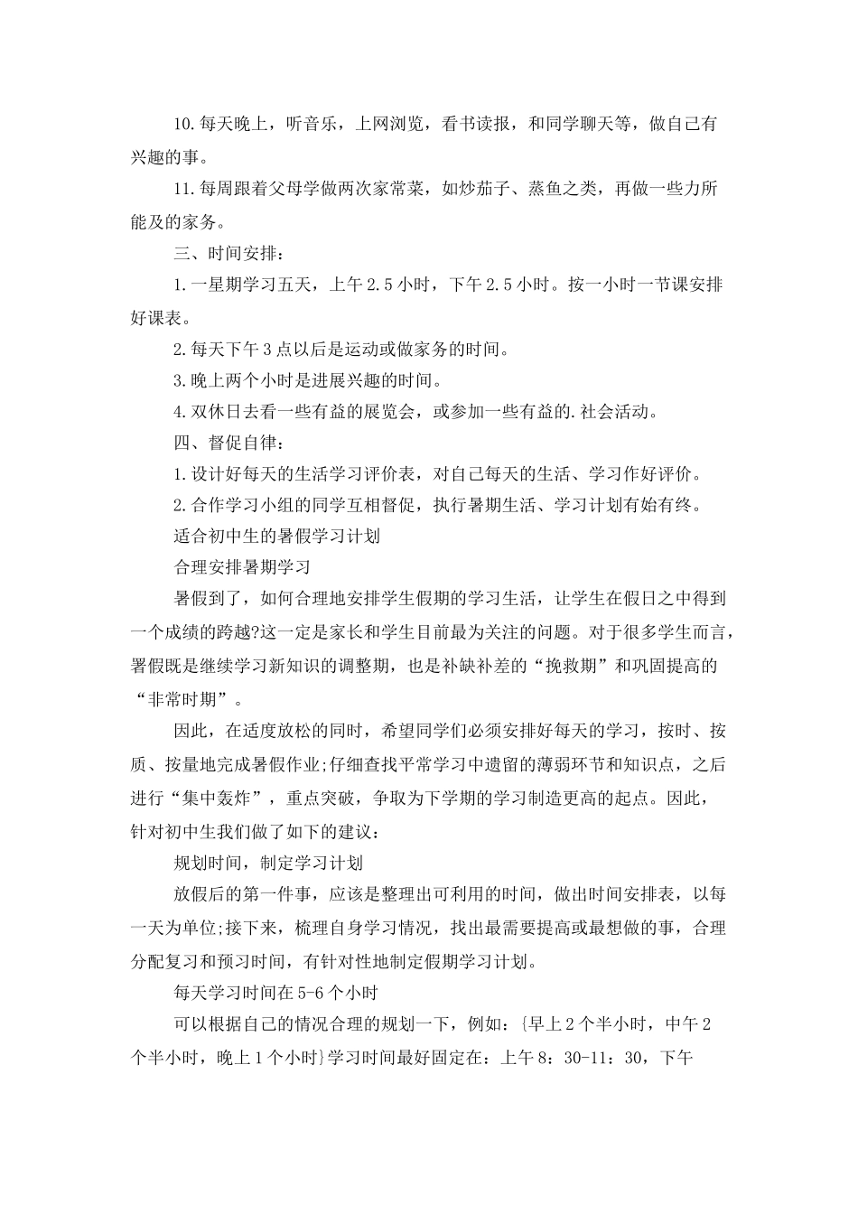 中学生的暑假的学习计划范文_第2页