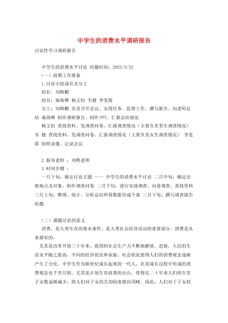中学生的消费水平调研报告