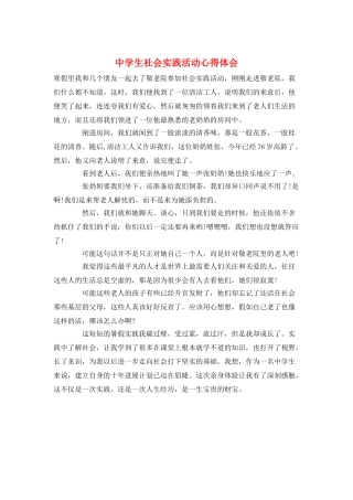 中学生社会实践活动心得体会