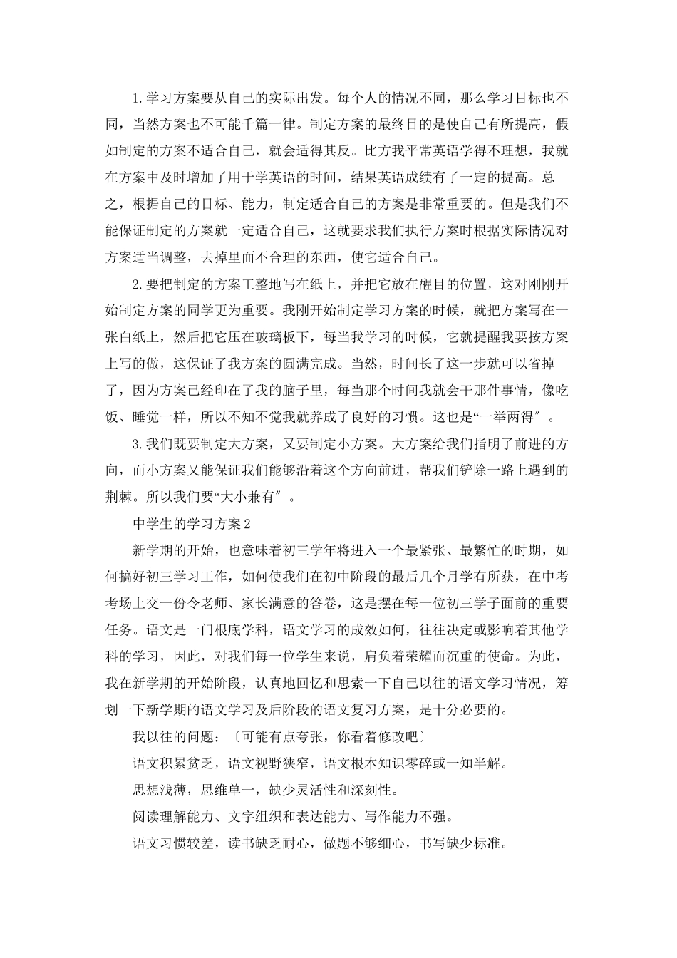 中学生的学习计划_第2页