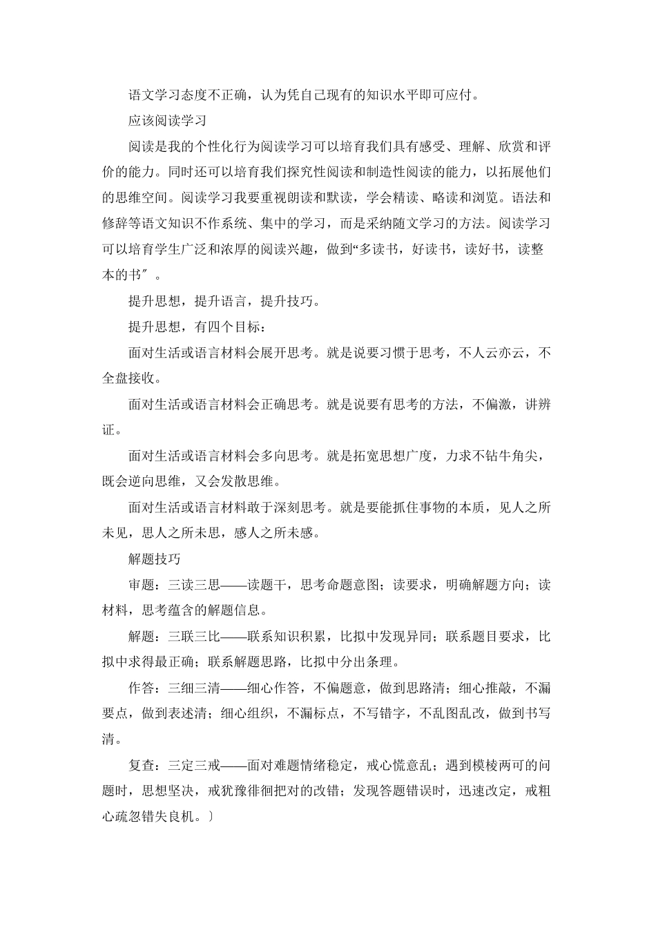 中学生的学习计划_第3页