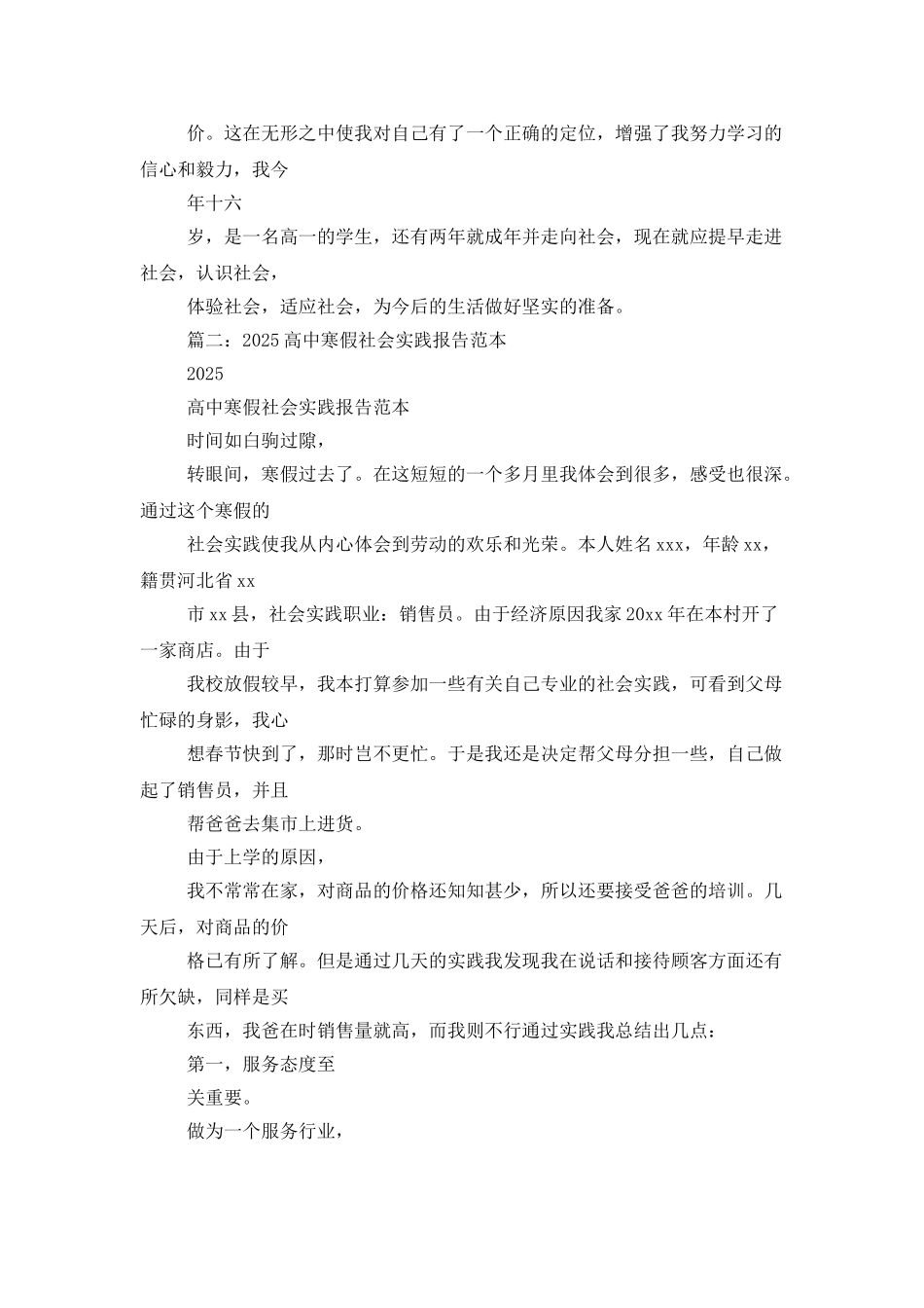 中学生社会实践报告_第2页