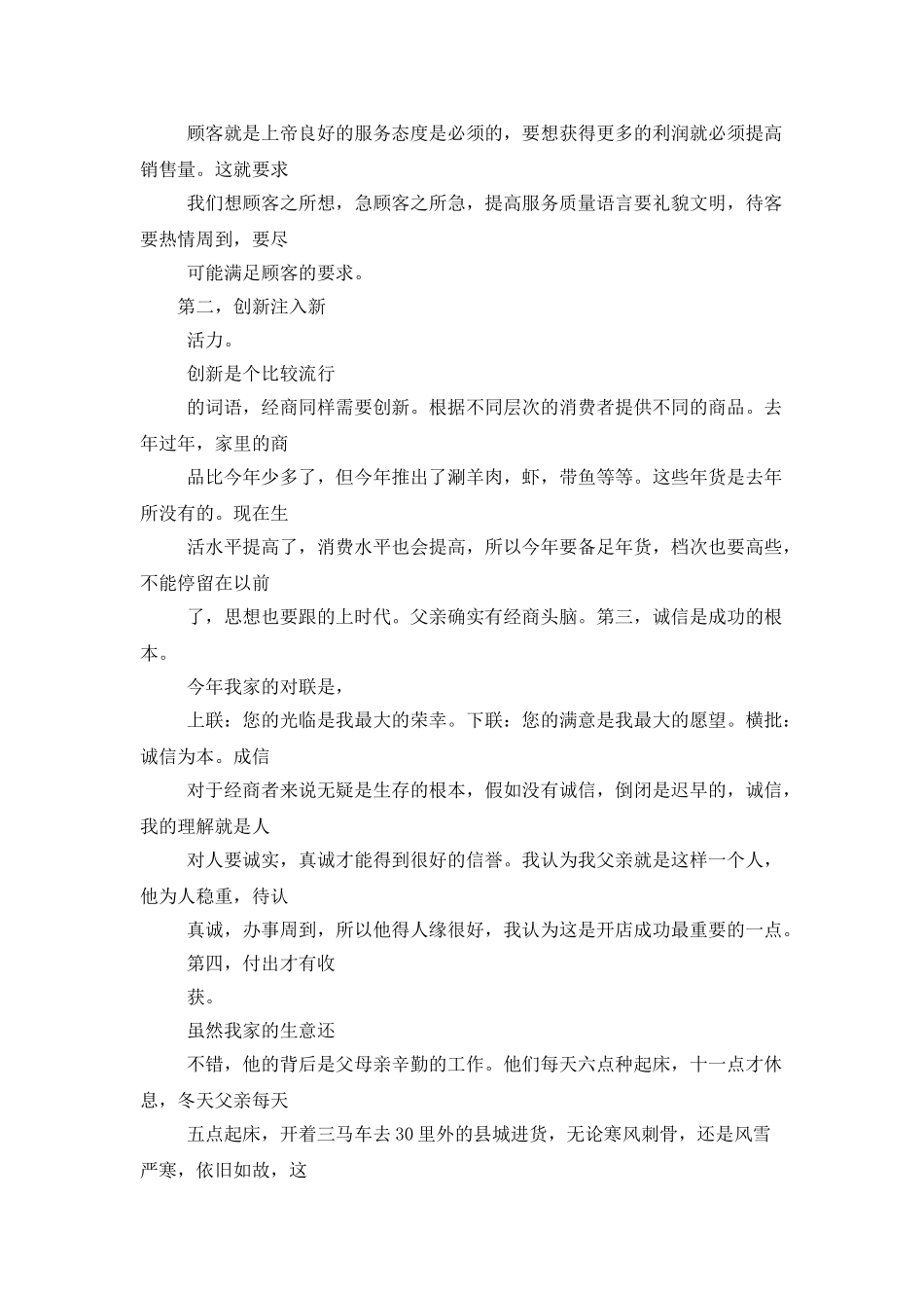 中学生社会实践报告_第3页