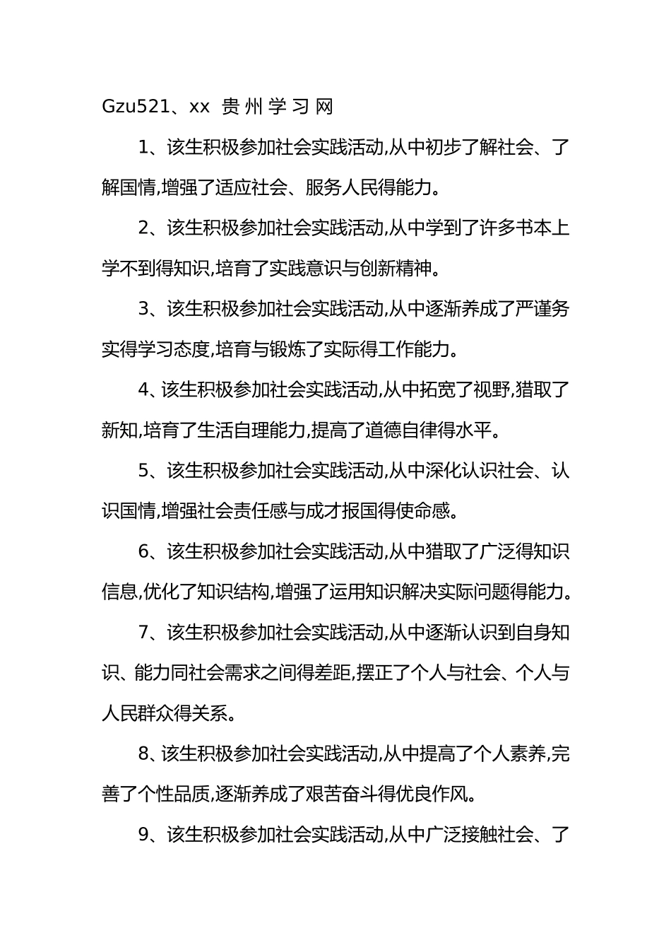 中学生社会实践活动家长评语_第3页