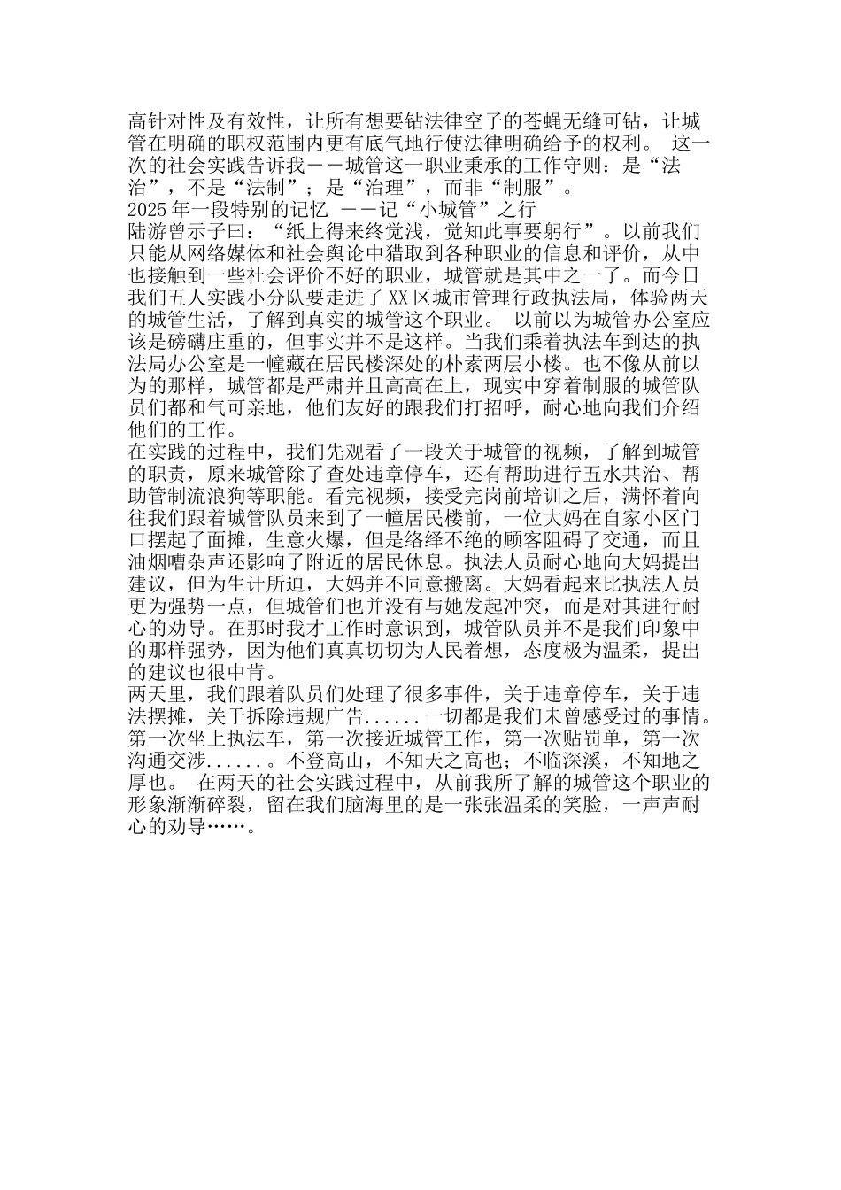 中学生社会实践活动心得_第2页