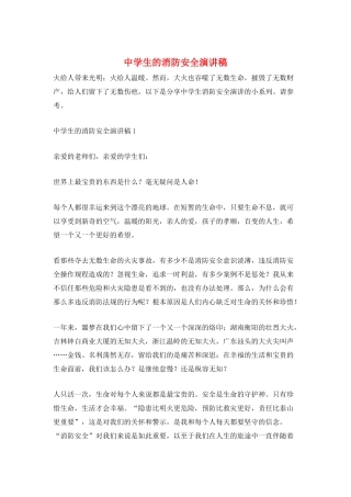 中学生的消防安全演讲稿