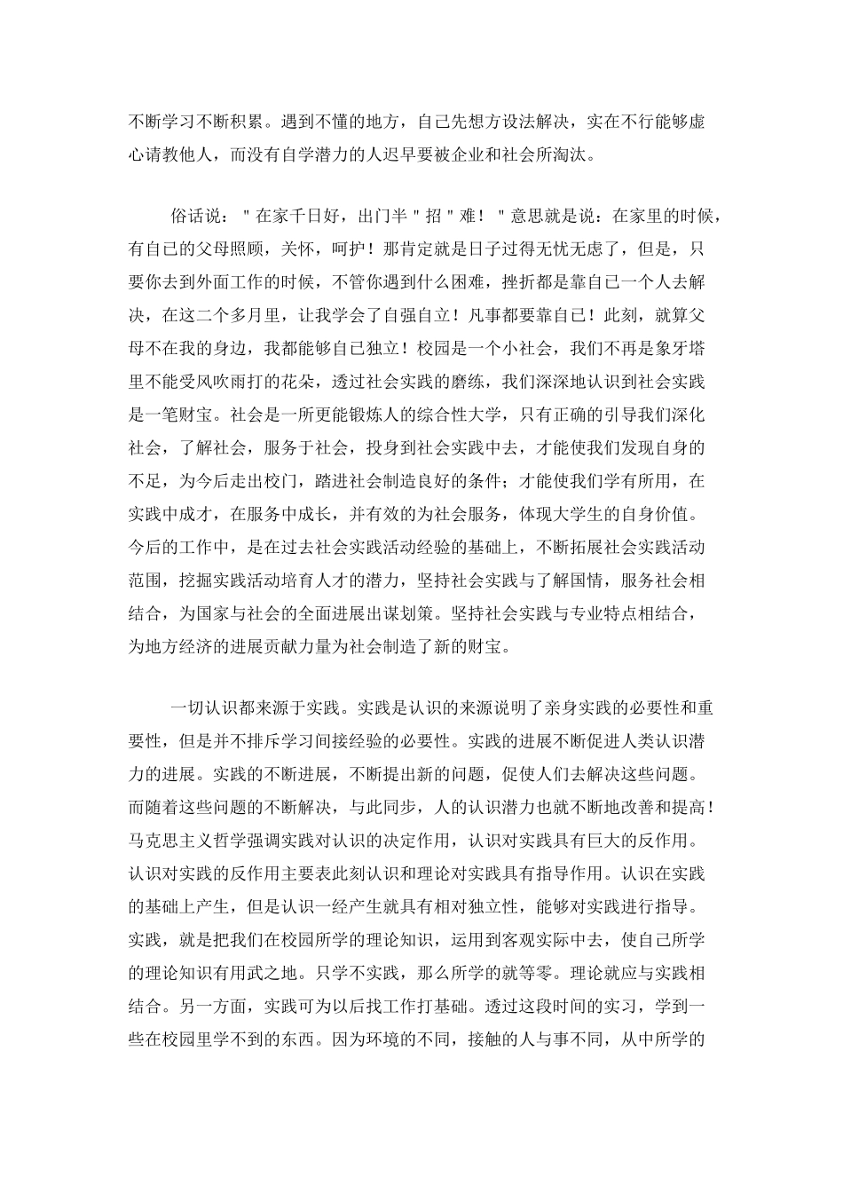 中学生社会实践工作总结三篇_第2页