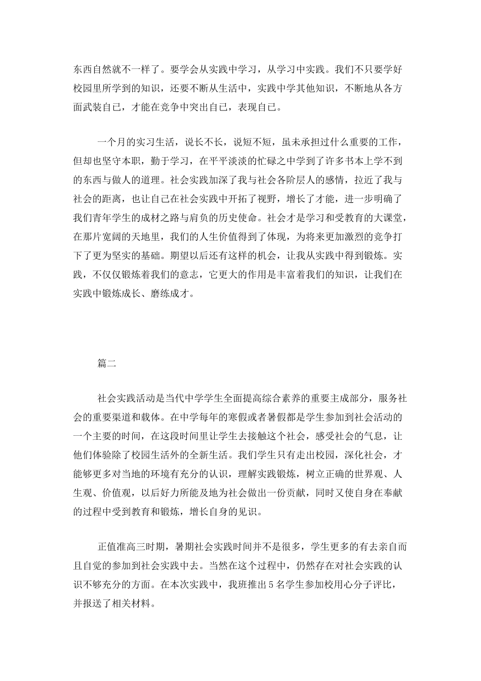 中学生社会实践工作总结三篇_第3页