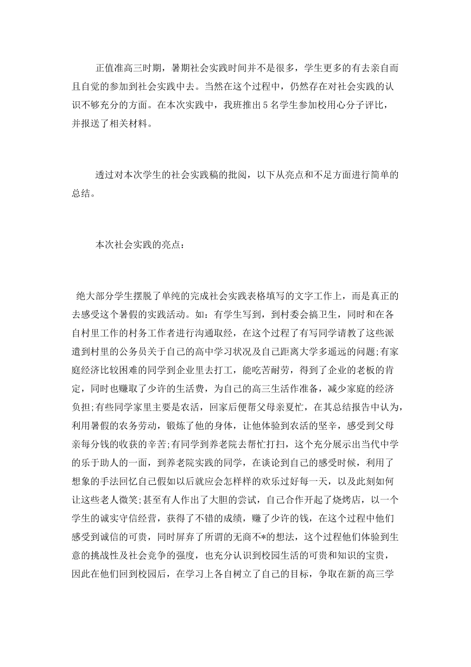 中学生社会实践活动总结范文三篇_第2页