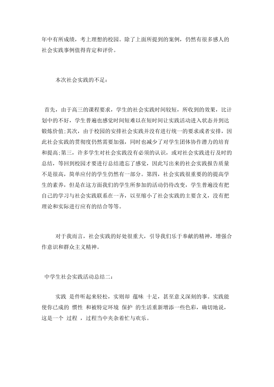 中学生社会实践活动总结范文三篇_第3页