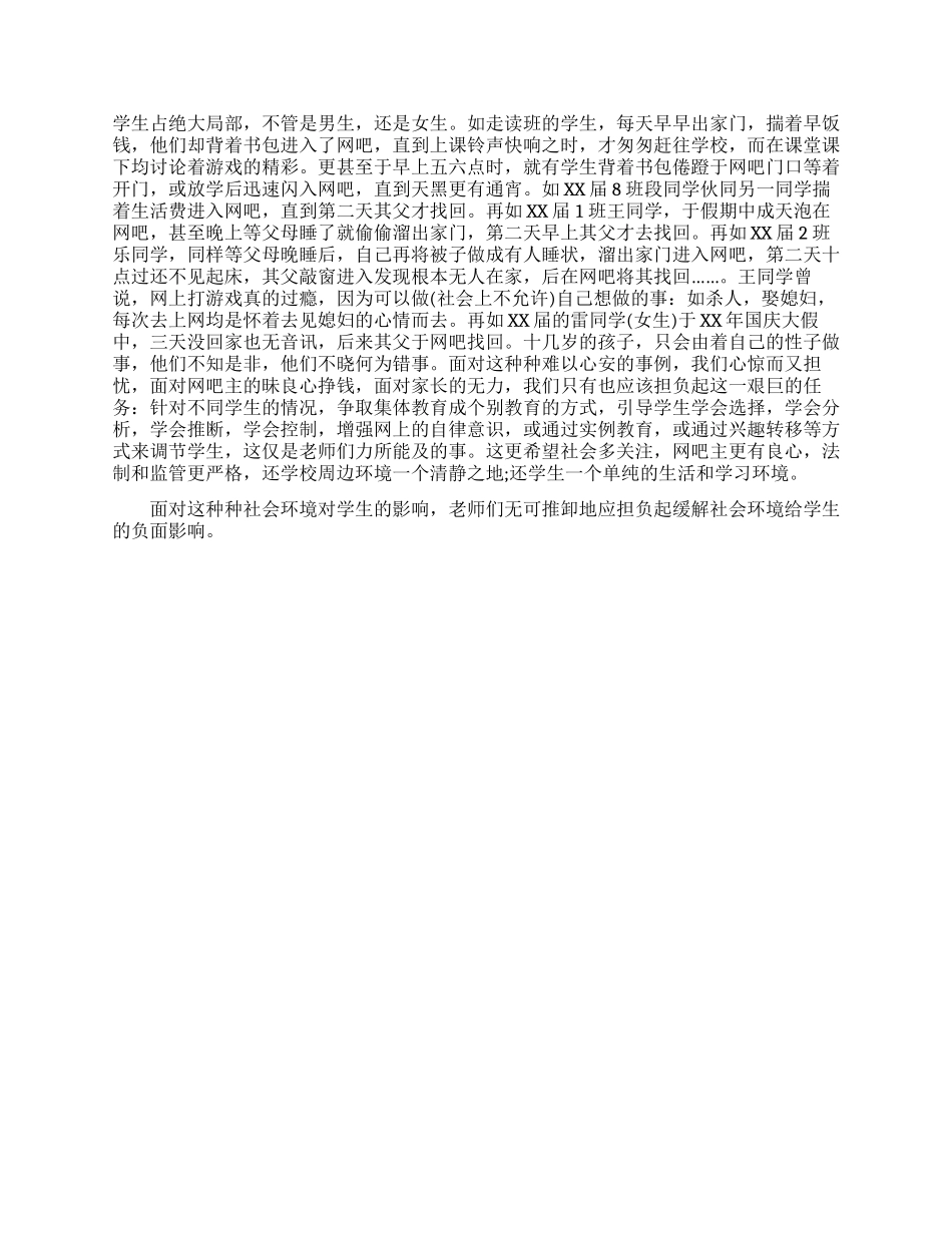 中学生社会环境调查报告_第2页