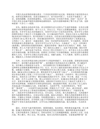 中学生社会环境调查报告