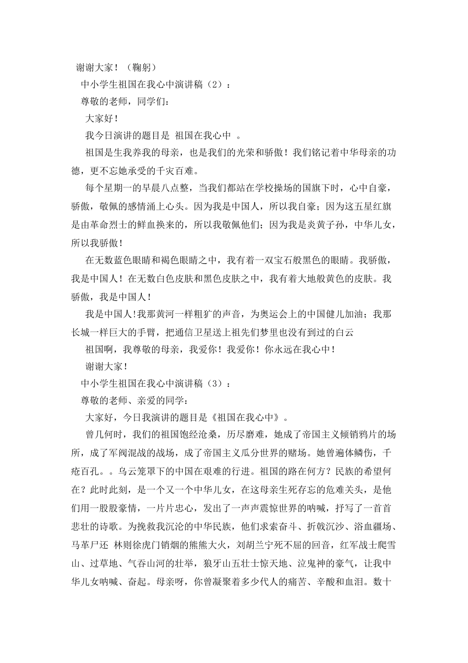 中学生祖国在我心中征文演讲_第2页