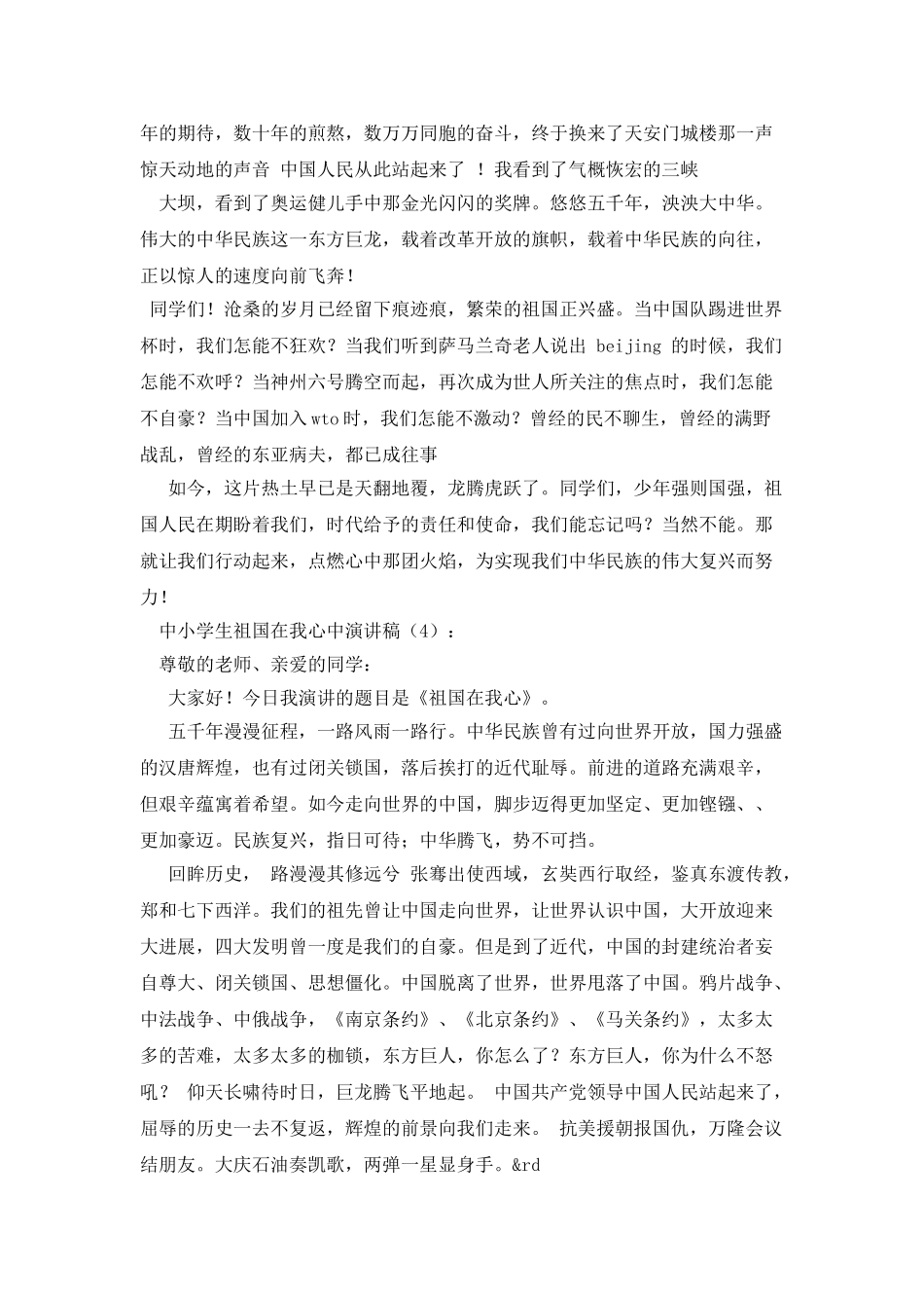 中学生祖国在我心中征文演讲_第3页