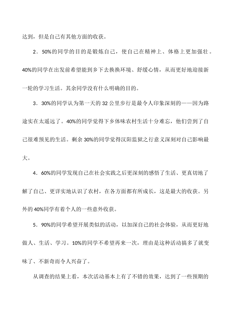 中学生社会实践调查报告-1_第2页