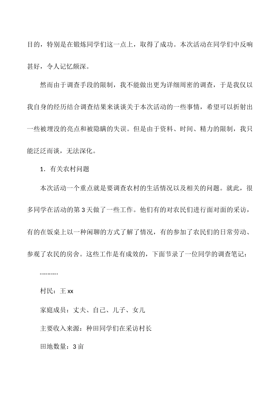 中学生社会实践调查报告-1_第3页