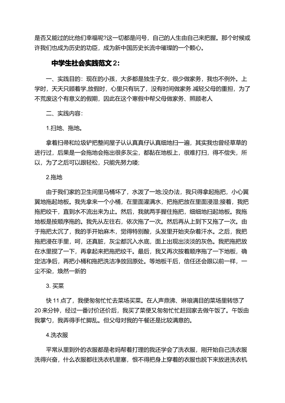 中学生社会实践范文精选_第2页