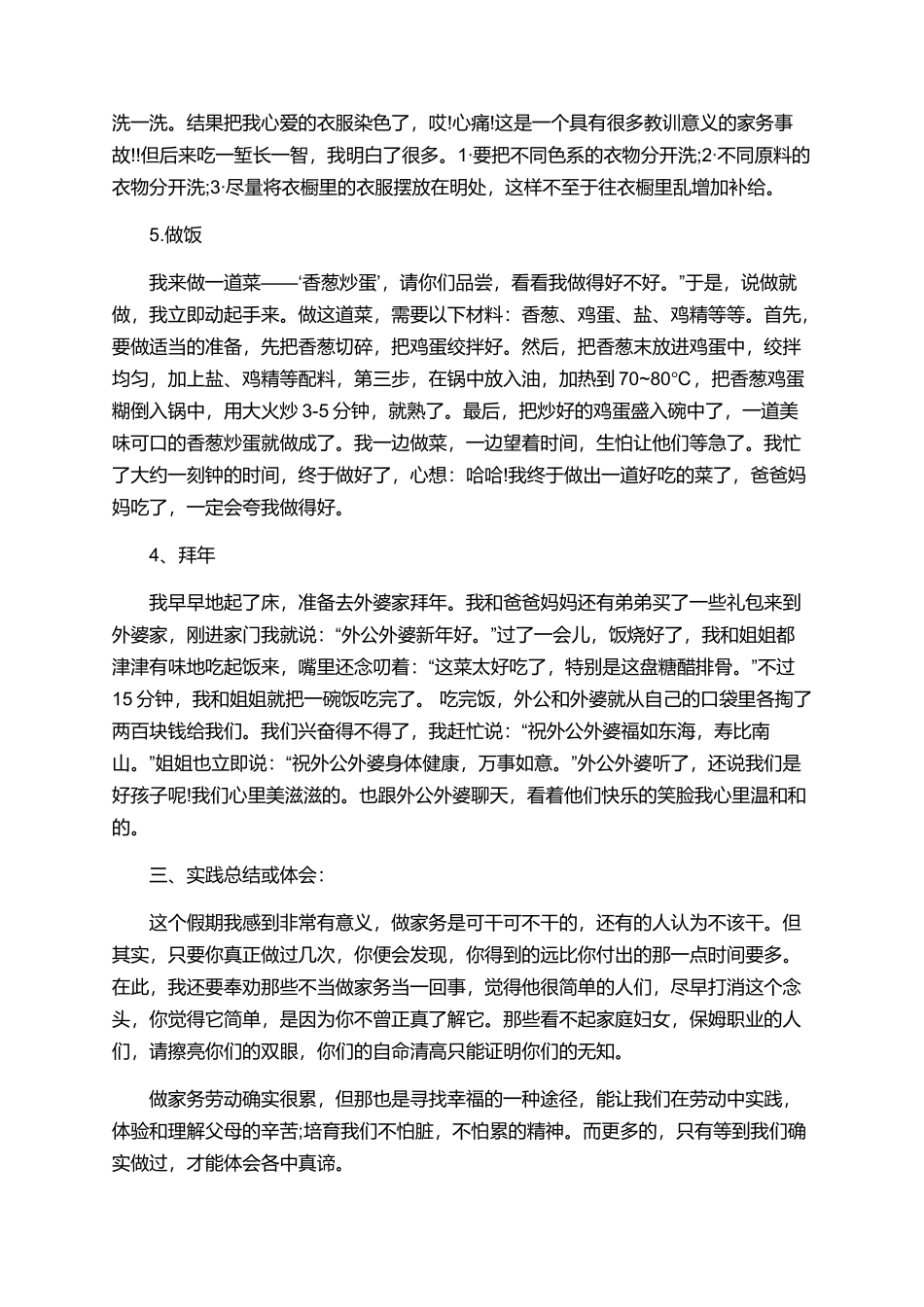 中学生社会实践范文精选_第3页