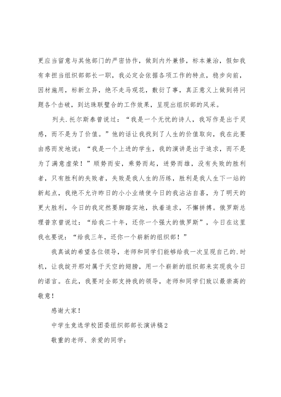 中学生竞选学校团委组织部部长演讲稿范文_第2页