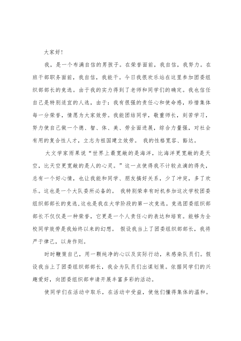 中学生竞选学校团委组织部部长演讲稿范文_第3页