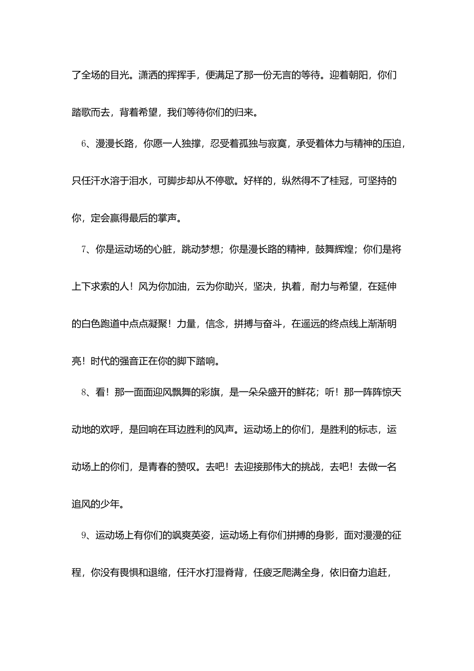 中学生秋季运动会投稿50字集锦_第2页