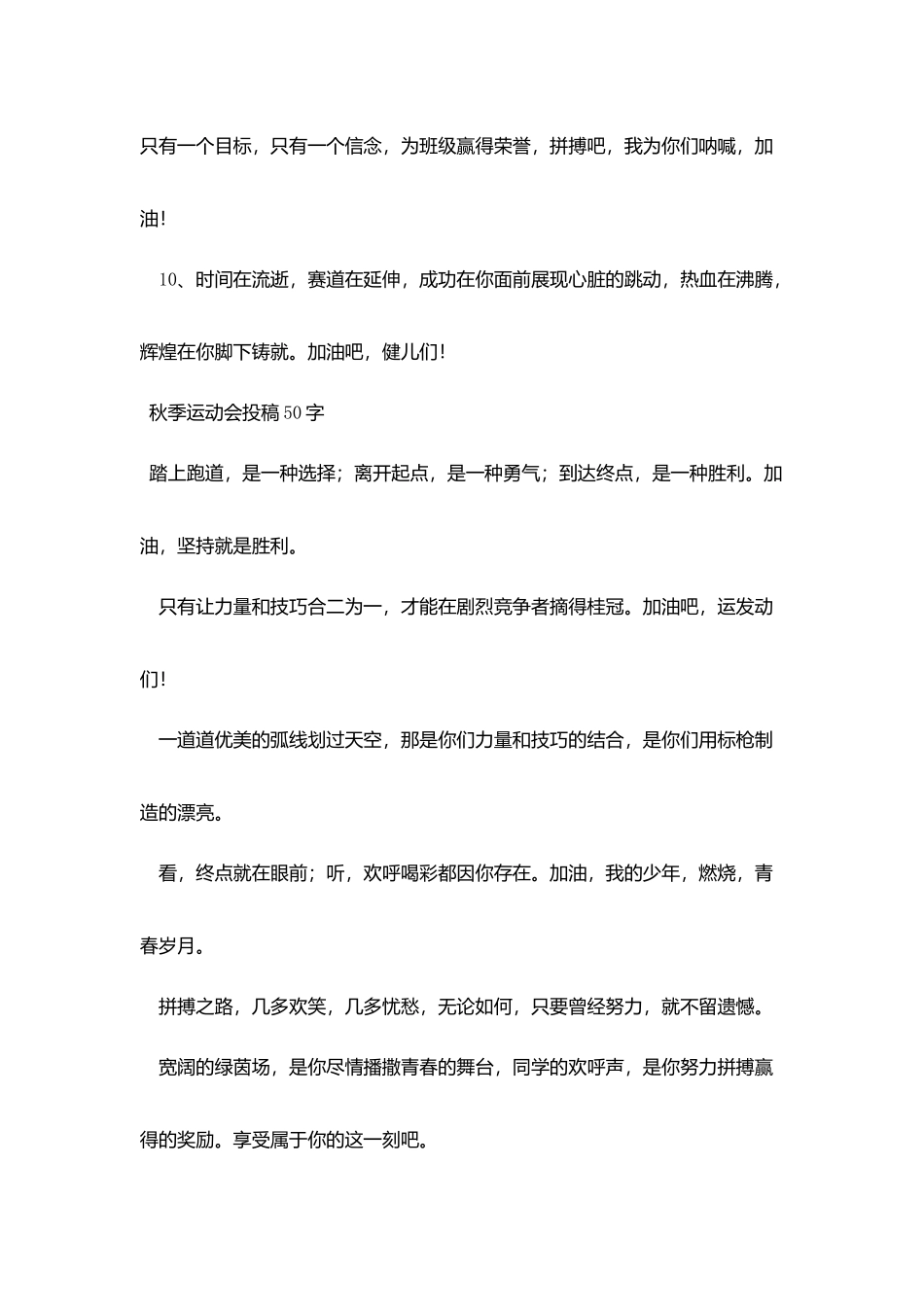 中学生秋季运动会投稿50字集锦_第3页