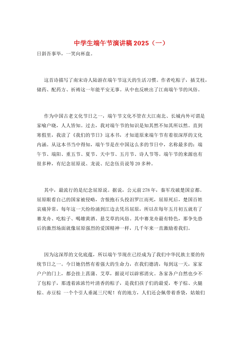中学生端午节演讲稿2025(一)_第1页
