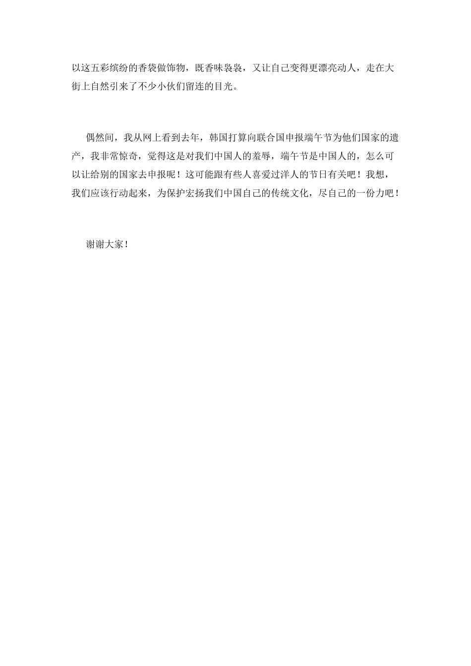 中学生端午节演讲稿2025(一)_第2页