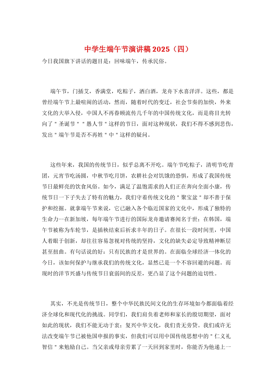 中学生端午节演讲稿2025_第1页