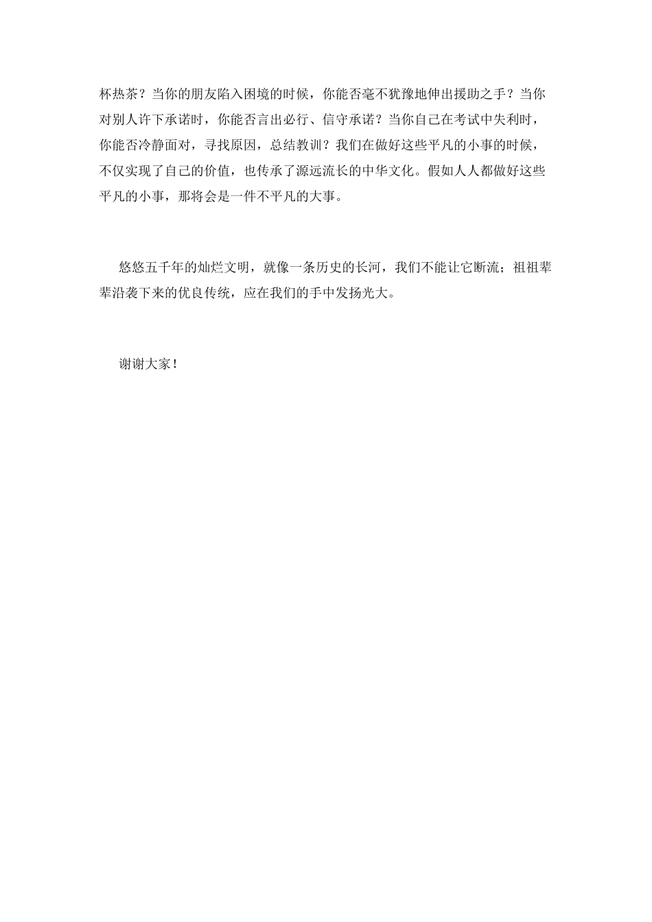 中学生端午节演讲稿2025_第2页