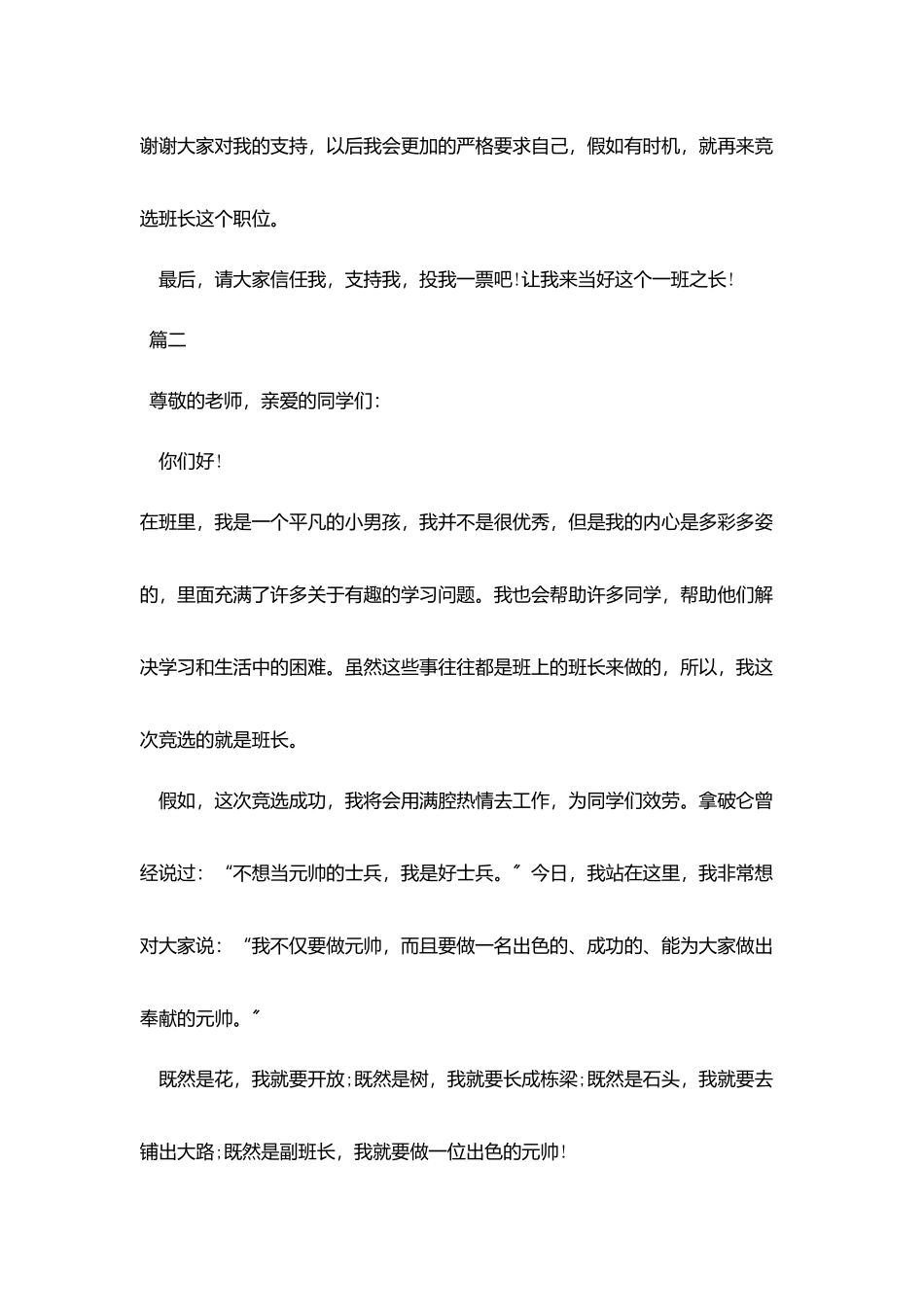 中学生竞选班长演讲稿范文三篇_第2页