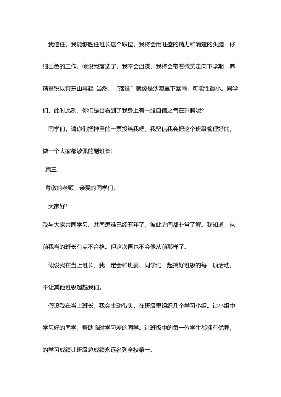 中学生竞选班长演讲稿范文三篇_第3页