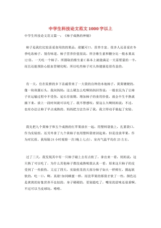 中学生科技论文范文1000字以上