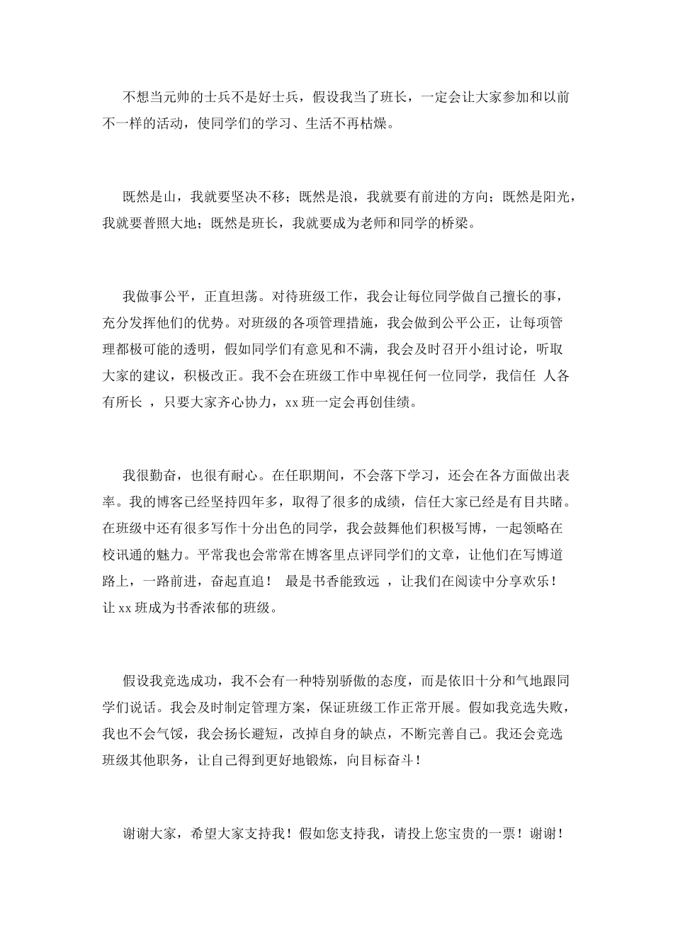 中学生竞选班干部演讲稿2025_第3页