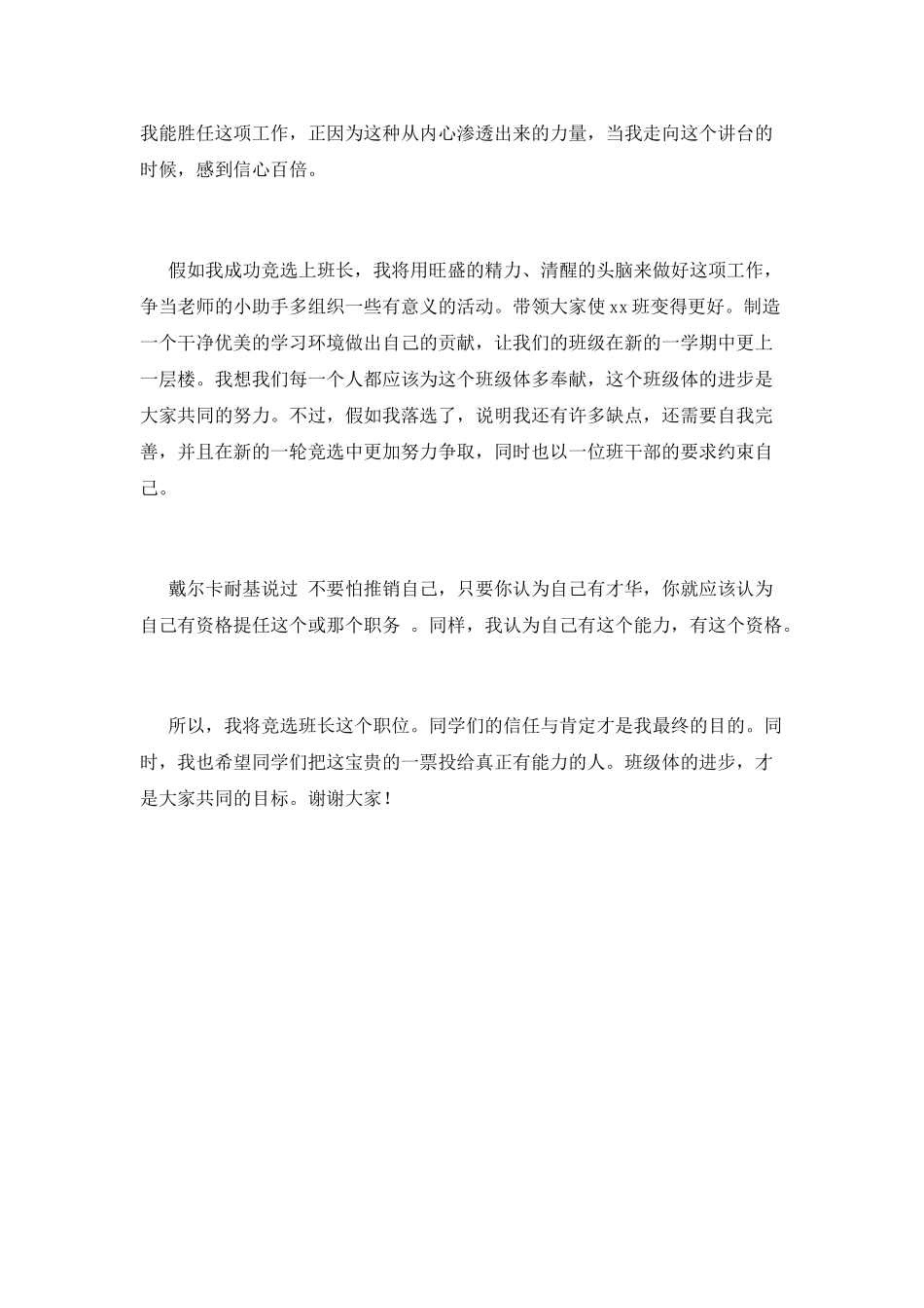 中学生竞选班干部演讲稿2025(二)_第2页