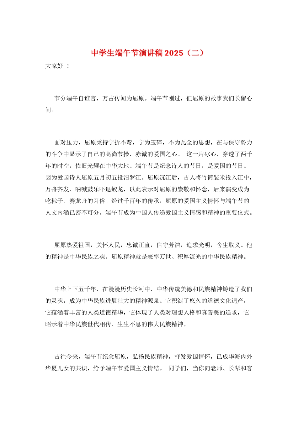 中学生端午节演讲稿2025(二)_第1页