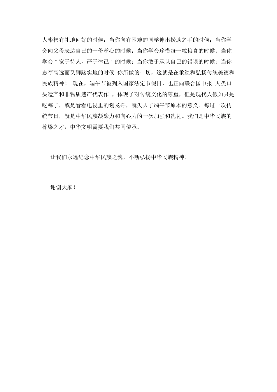 中学生端午节演讲稿2025(二)_第2页