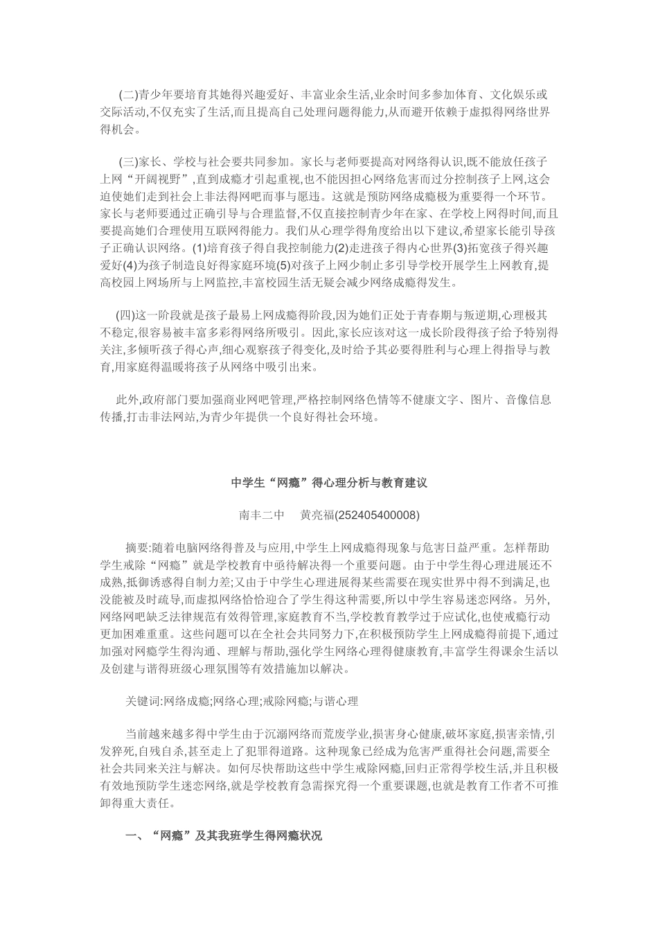 中学生网瘾的案例分析及心理辅导_第3页
