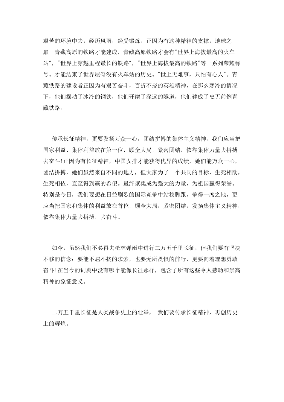 中学生纪念长征演讲稿_第2页