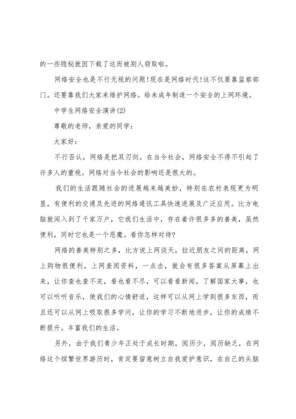 中学生网络安全演讲5篇_第2页