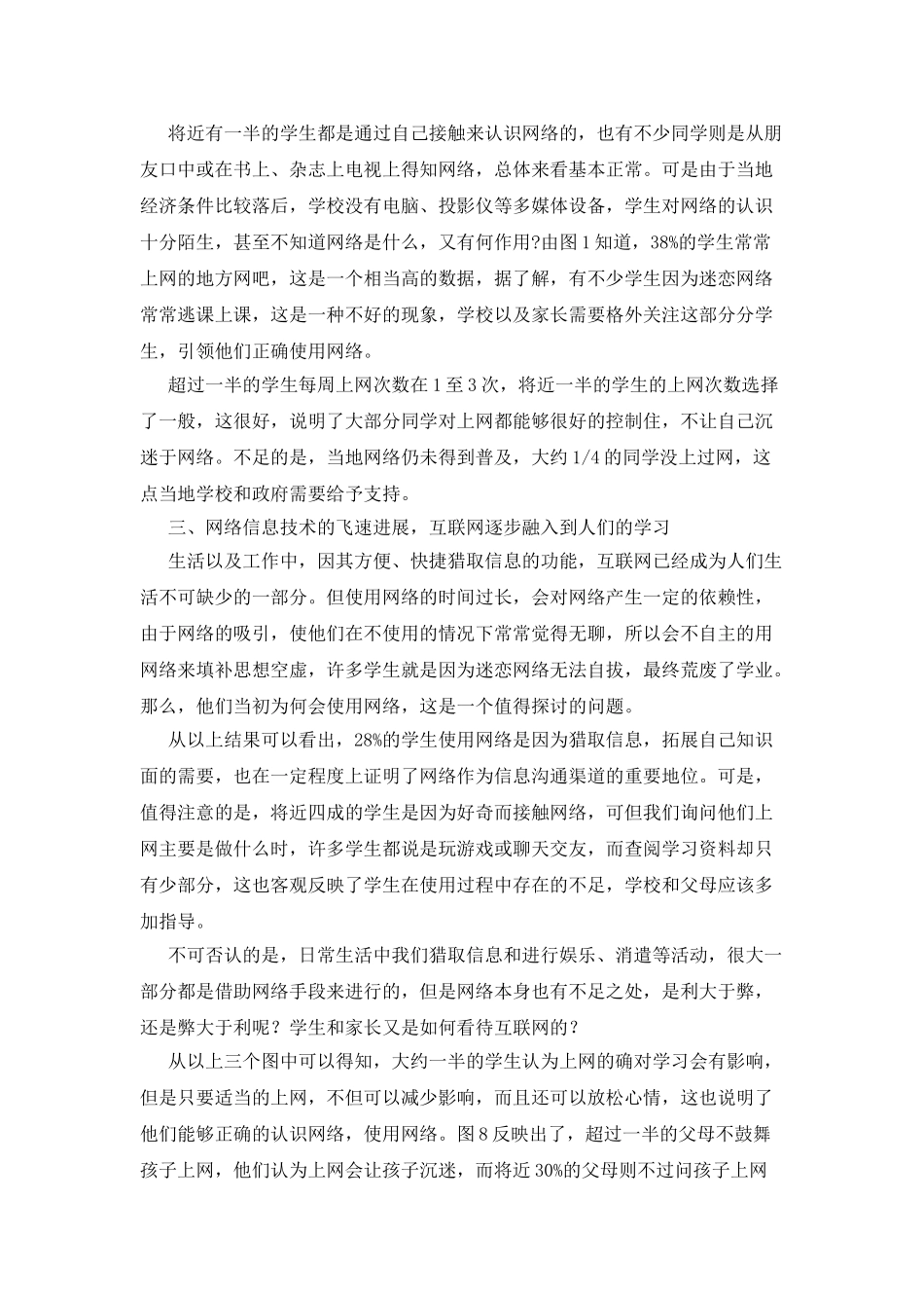 中学生网络使用情况调查报告_第2页