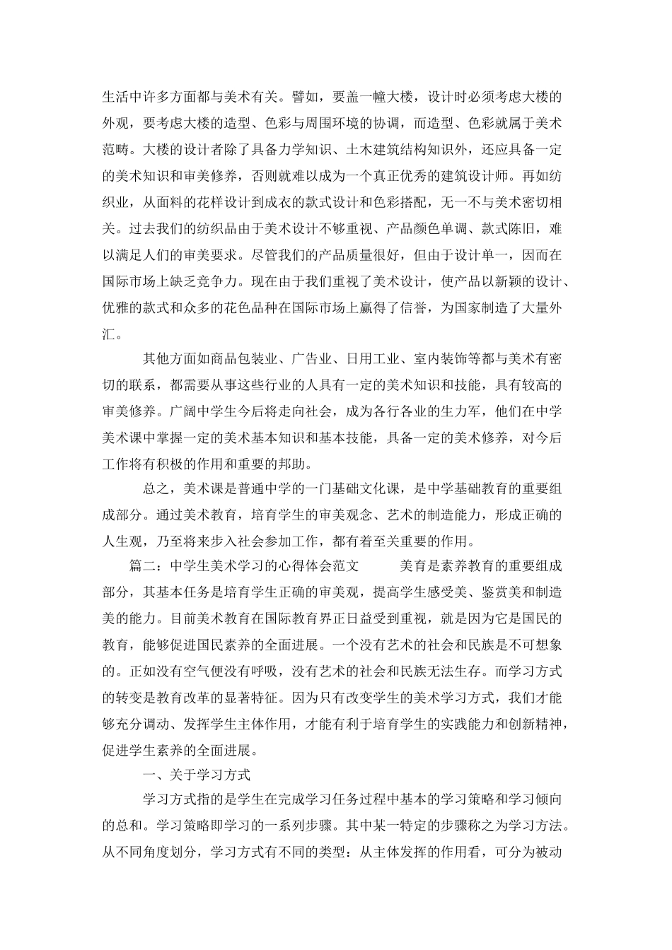 中学生美术学习的心得体会范文3篇_第2页