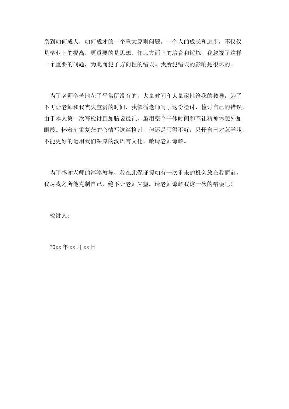 中学生翻围墙检讨书范文一_第2页