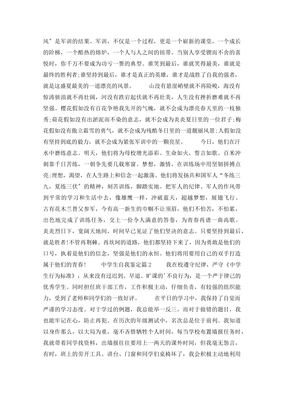 中学生自我鉴定模板汇编五篇_第2页