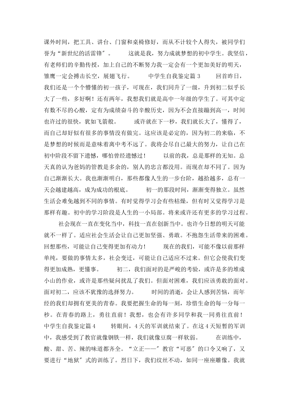 中学生自我鉴定模板汇编五篇_第3页